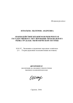 Взаимодействие механизмов рыночного и государственного регулирования регионального рынка труда как экономической системы - тема автореферата по экономике, скачайте бесплатно автореферат диссертации в экономической библиотеке