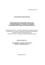 Антикризисное управление финансово-промышленными группами и влияние коммерческого банка на их деятельность - тема автореферата по экономике, скачайте бесплатно автореферат диссертации в экономической библиотеке