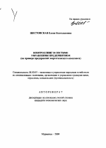 Контроллинг в системе управления предприятием - тема автореферата по экономике, скачайте бесплатно автореферат диссертации в экономической библиотеке