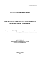 Теоретико-методологические основы управления организационными изменениями - тема автореферата по экономике, скачайте бесплатно автореферат диссертации в экономической библиотеке