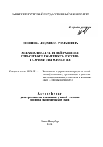 Управление стратегией развития отраслевого комплекса России: теория и методология - тема автореферата по экономике, скачайте бесплатно автореферат диссертации в экономической библиотеке