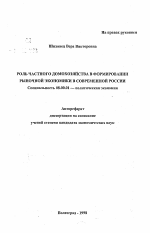 Роль частного домохозяйства в формировании рыночной экономики в современной России - тема автореферата по экономике, скачайте бесплатно автореферат диссертации в экономической библиотеке