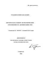 Интересы в аспекте экономических отношений по активизации НТП - тема автореферата по экономике, скачайте бесплатно автореферат диссертации в экономической библиотеке