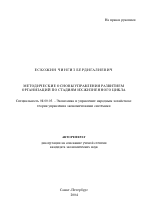 Методические основы управления развитием организаций по стадиям их жизненного цикла - тема автореферата по экономике, скачайте бесплатно автореферат диссертации в экономической библиотеке
