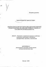 Неформальная институционализация конкурентной среды и факторы легализации теневого бизнеса в российской промышленности - тема автореферата по экономике, скачайте бесплатно автореферат диссертации в экономической библиотеке