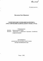 Реферат: Стратегия сокращения персонала на российских предприятиях в 1998-2000 годах