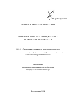 Управление развитием муниципального промышленного комплекса - тема автореферата по экономике, скачайте бесплатно автореферат диссертации в экономической библиотеке