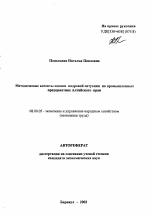 Методические аспекты оценки кадровой ситуации на промышленных предприятиях Алтайского края - тема автореферата по экономике, скачайте бесплатно автореферат диссертации в экономической библиотеке