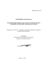 Человеческий капитал как фактор регионального развития - тема автореферата по экономике, скачайте бесплатно автореферат диссертации в экономической библиотеке