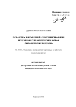 Разработка направлений совершенствования подготовки управленческих кадров - тема автореферата по экономике, скачайте бесплатно автореферат диссертации в экономической библиотеке