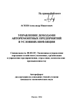 Управление доходами авторемонтных предприятий в условиях инфляции - тема автореферата по экономике, скачайте бесплатно автореферат диссертации в экономической библиотеке