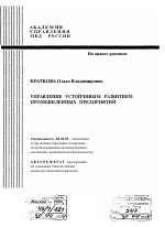 Управление устойчивым развитием промышленных предприятий - тема автореферата по экономике, скачайте бесплатно автореферат диссертации в экономической библиотеке