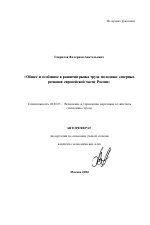 Общее и особенное в развитии рынка труда молодежи северных регионов европейской части России - тема автореферата по экономике, скачайте бесплатно автореферат диссертации в экономической библиотеке