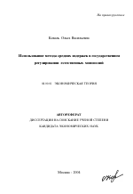 Использование метода средних издержек в государственном регулировании естественных монополий - тема автореферата по экономике, скачайте бесплатно автореферат диссертации в экономической библиотеке