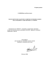 Экономические факторы развития муниципальных образований в современных условиях - тема автореферата по экономике, скачайте бесплатно автореферат диссертации в экономической библиотеке