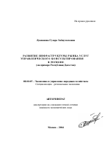 Развитие инфраструктуры рынка услуг управленческого консультирования в регионе - тема автореферата по экономике, скачайте бесплатно автореферат диссертации в экономической библиотеке