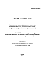 Экономическая оценка эффективности управления техногенными рисками нефтегазовых производств - тема автореферата по экономике, скачайте бесплатно автореферат диссертации в экономической библиотеке