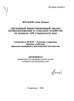 Системный инвестиционный анализ почвосбережения в сельском хозяйстве - тема автореферата по экономике, скачайте бесплатно автореферат диссертации в экономической библиотеке