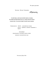 Теоретико-методологические основы формирования финансов социальной сферы в рыночно-трансформируемой экономике - тема автореферата по экономике, скачайте бесплатно автореферат диссертации в экономической библиотеке