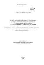 Разработка методических основ оценки системы управленческого контроля строительного предприятия и возможности ее совершенствования - тема автореферата по экономике, скачайте бесплатно автореферат диссертации в экономической библиотеке