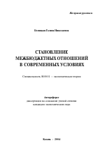 Становление межбюджетных отношений в современных условиях - тема автореферата по экономике, скачайте бесплатно автореферат диссертации в экономической библиотеке