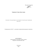 Теория управления системой производственных рисков - тема автореферата по экономике, скачайте бесплатно автореферат диссертации в экономической библиотеке