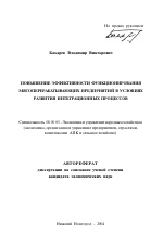 Повышение эффективности функционирования мясоперерабатывающих предприятий в условиях развития интеграционных процессов - тема автореферата по экономике, скачайте бесплатно автореферат диссертации в экономической библиотеке