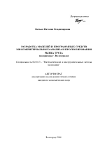 Разработка моделей и программных средств многокритериального анализа и прогнозирования рынка труда - тема автореферата по экономике, скачайте бесплатно автореферат диссертации в экономической библиотеке