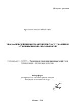 Экономический механизм антикризисного управления муниципальными образованиями - тема автореферата по экономике, скачайте бесплатно автореферат диссертации в экономической библиотеке