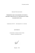 Формирование затрат и калькулирование себестоимости продукции в управленческом учете при производстве овощей на промышленной основе - тема автореферата по экономике, скачайте бесплатно автореферат диссертации в экономической библиотеке