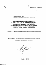 Лизинговая деятельность в российской и региональных экономических системах: государственное регулирование и рыночная саморегуляция - тема автореферата по экономике, скачайте бесплатно автореферат диссертации в экономической библиотеке