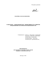 Социально-экономическая эффективность развития предприятий молочной промышленности - тема автореферата по экономике, скачайте бесплатно автореферат диссертации в экономической библиотеке