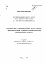 Формирование и развитие рынка стоматологических услуг - тема автореферата по экономике, скачайте бесплатно автореферат диссертации в экономической библиотеке