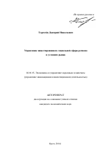 Управление инвестированием социальной сферы региона в условиях рынка - тема автореферата по экономике, скачайте бесплатно автореферат диссертации в экономической библиотеке