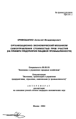 Организационно-экономический механизм самоуправления стоимостью прав участия - тема автореферата по экономике, скачайте бесплатно автореферат диссертации в экономической библиотеке