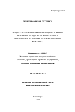 Процессы экономической концентрации на товарных рынках РФ и методы их антимонопольного регулирования - тема автореферата по экономике, скачайте бесплатно автореферат диссертации в экономической библиотеке