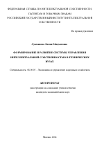 Формирование и развитие системы управления интеллектуальной собственностью в технических вузах - тема автореферата по экономике, скачайте бесплатно автореферат диссертации в экономической библиотеке