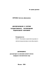 Ценообразование в системе государственного регулирования национальной экономики - тема автореферата по экономике, скачайте бесплатно автореферат диссертации в экономической библиотеке