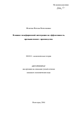 Влияние межфирменной интеграции на эффективность промышленного производства - тема автореферата по экономике, скачайте бесплатно автореферат диссертации в экономической библиотеке