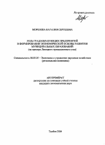 Роль градообразующих предприятий в формировании экономической основы развития муниципальных образований - тема автореферата по экономике, скачайте бесплатно автореферат диссертации в экономической библиотеке