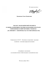 Эколого-экономический механизм и оценка эффективности природоохранных программ современных хозяйствующих субъектов - тема автореферата по экономике, скачайте бесплатно автореферат диссертации в экономической библиотеке