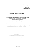 Развитие экономических отношений в сфере страхования имущества сельских товаропроизводителей - тема автореферата по экономике, скачайте бесплатно автореферат диссертации в экономической библиотеке