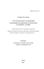 Учет транспортной составляющей в экономике промышленности мегаполиса - тема автореферата по экономике, скачайте бесплатно автореферат диссертации в экономической библиотеке