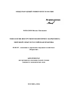 Типология инструментов интернет-маркетинга - тема автореферата по экономике, скачайте бесплатно автореферат диссертации в экономической библиотеке