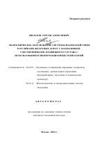 Экономическое обоснование системы взаимодействия российских железных дорог с компаниями-собственниками подвижного состава с использованием информационных технологий - тема автореферата по экономике, скачайте бесплатно автореферат диссертации в экономической библиотеке