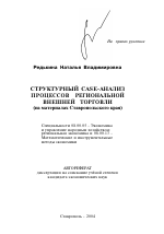 Структурный CASE-анализ процессов региональной внешней торговли - тема автореферата по экономике, скачайте бесплатно автореферат диссертации в экономической библиотеке