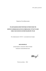 Реализация конкурентных преимуществ интегративными корпоративными структурами в высокомонополизированной среде - тема автореферата по экономике, скачайте бесплатно автореферат диссертации в экономической библиотеке