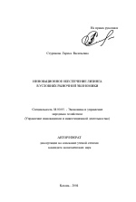 Инновационное обеспечение лизинга в условиях рыночной экономики - тема автореферата по экономике, скачайте бесплатно автореферат диссертации в экономической библиотеке
