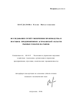 Исследование путей увеличения производства и поставок предприятиями Астраханской области рыбных товаров на рынок - тема автореферата по экономике, скачайте бесплатно автореферат диссертации в экономической библиотеке