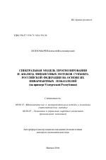 Спектральная модель прогнозирования и анализа финансовых потоков субъекта Российской Федерации на основе их инвариантных показателей - тема автореферата по экономике, скачайте бесплатно автореферат диссертации в экономической библиотеке